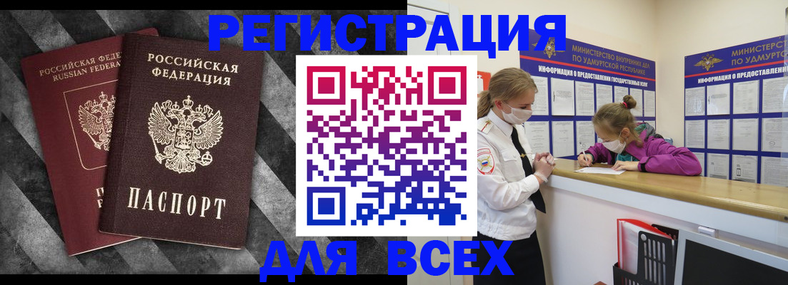 временная регистрация недорого в Амурске