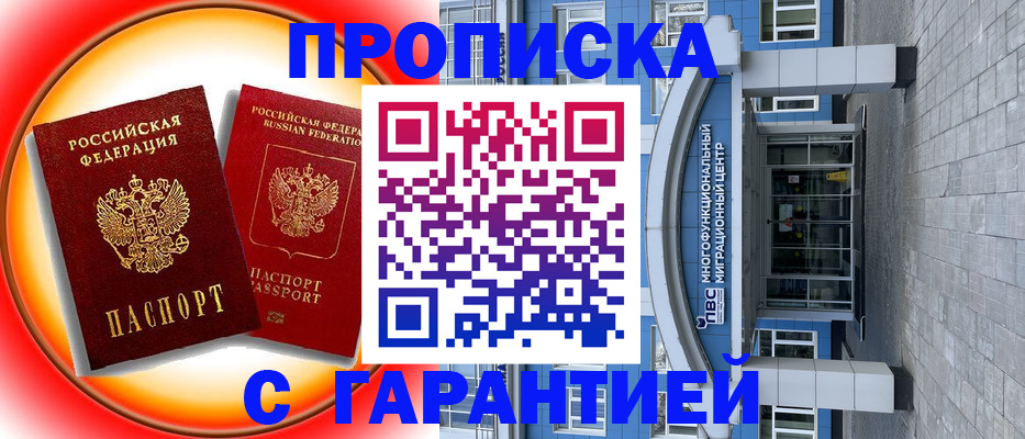 временная регистрация 2025 в Амурске